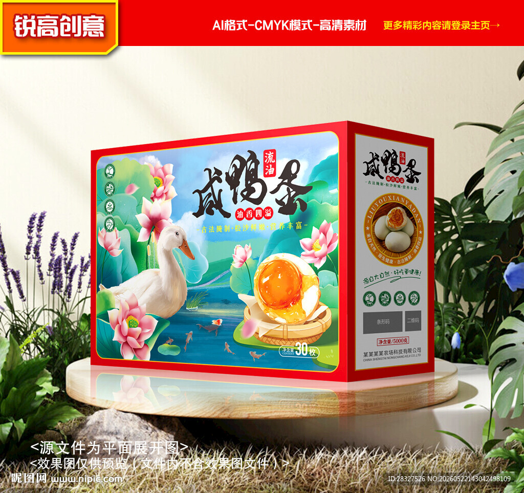 咸鸭蛋包装 松花蛋礼盒