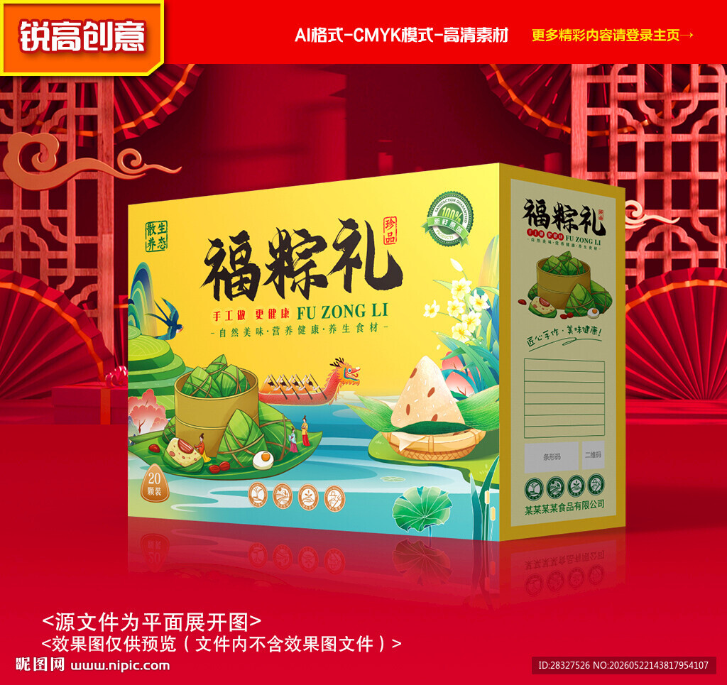 粽子包装 端午礼盒