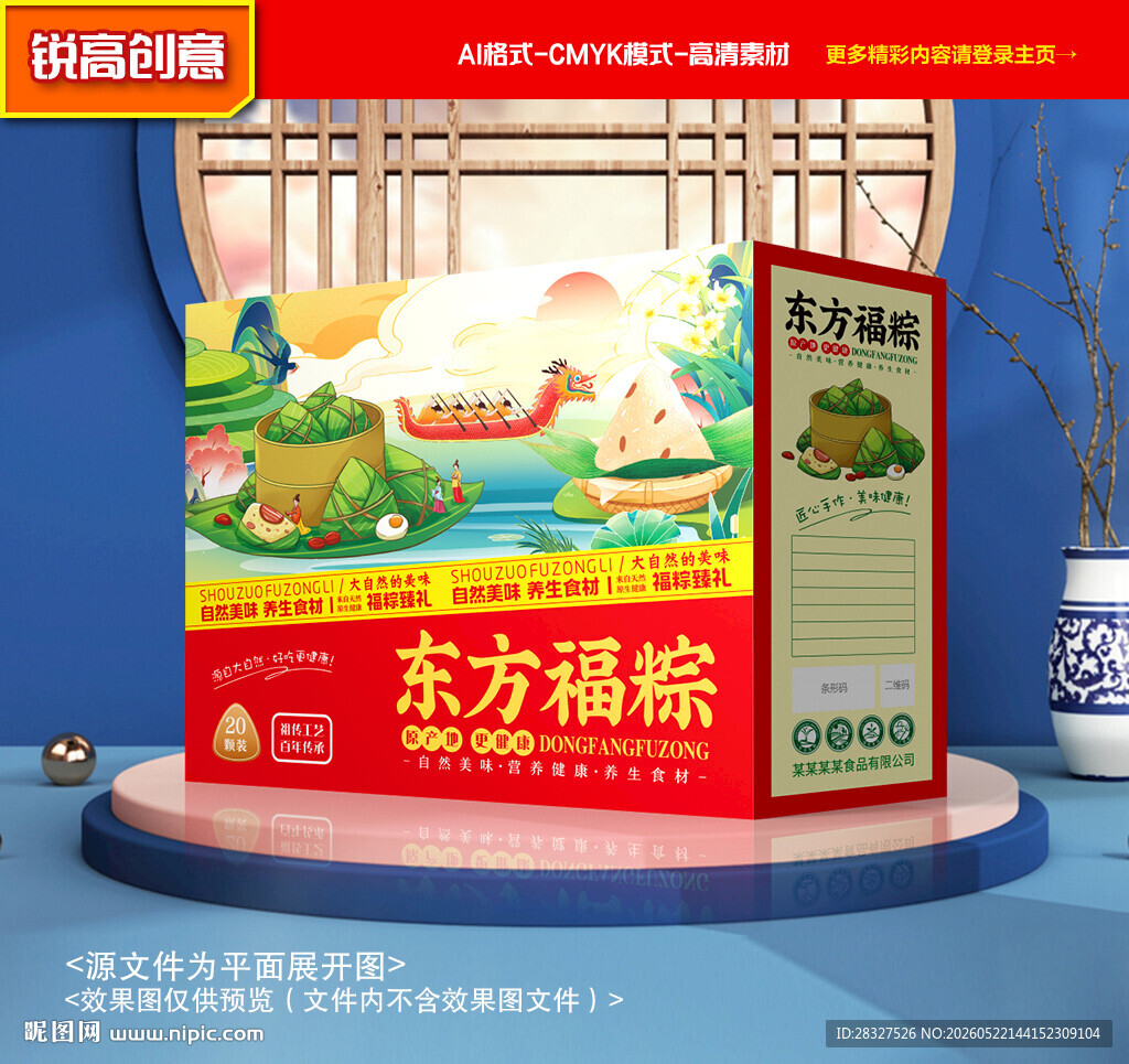 粽子包装 端午礼盒