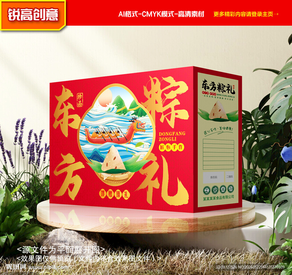 粽子礼盒 端午包装