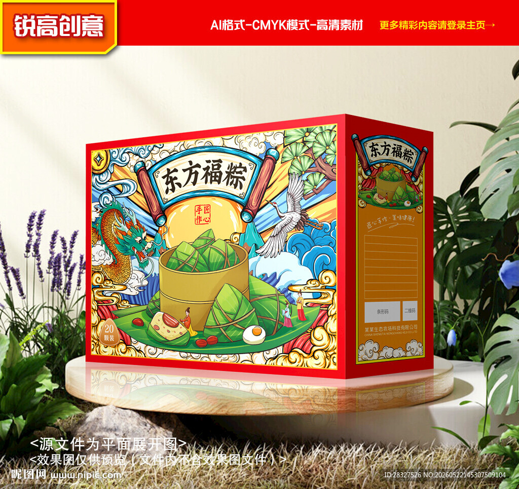 粽子礼盒 端午包装