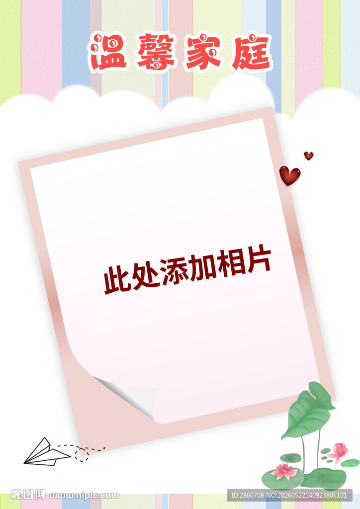 温馨家庭照片模板