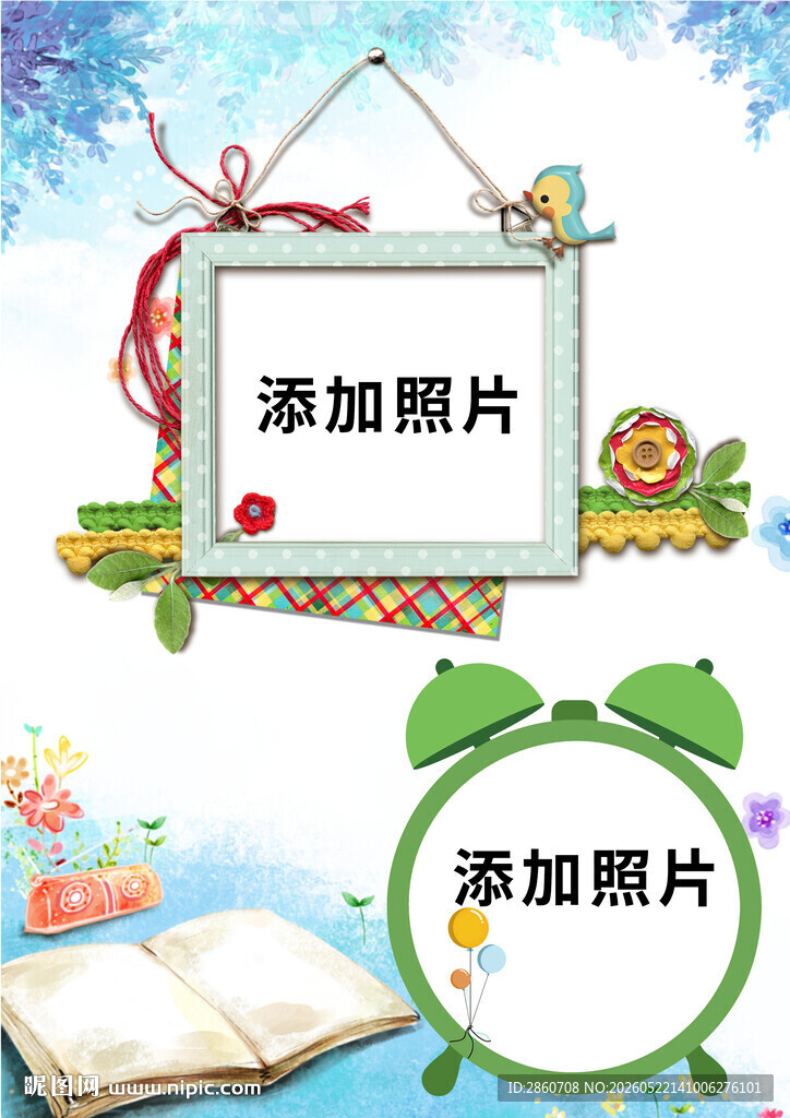 卡通风照片模板