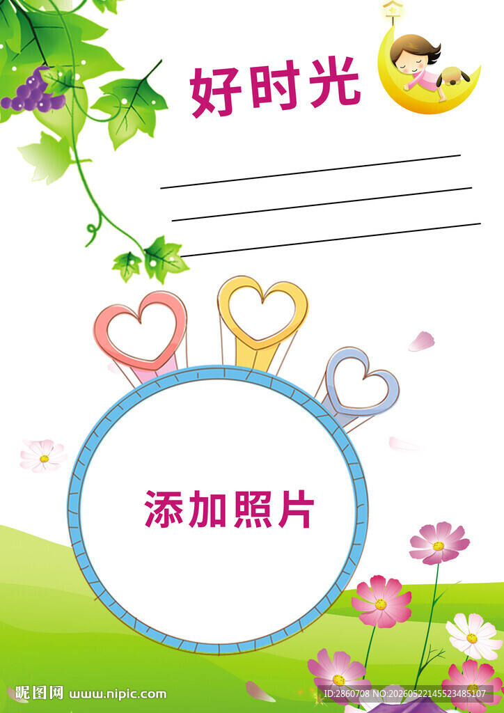 温馨照片模板