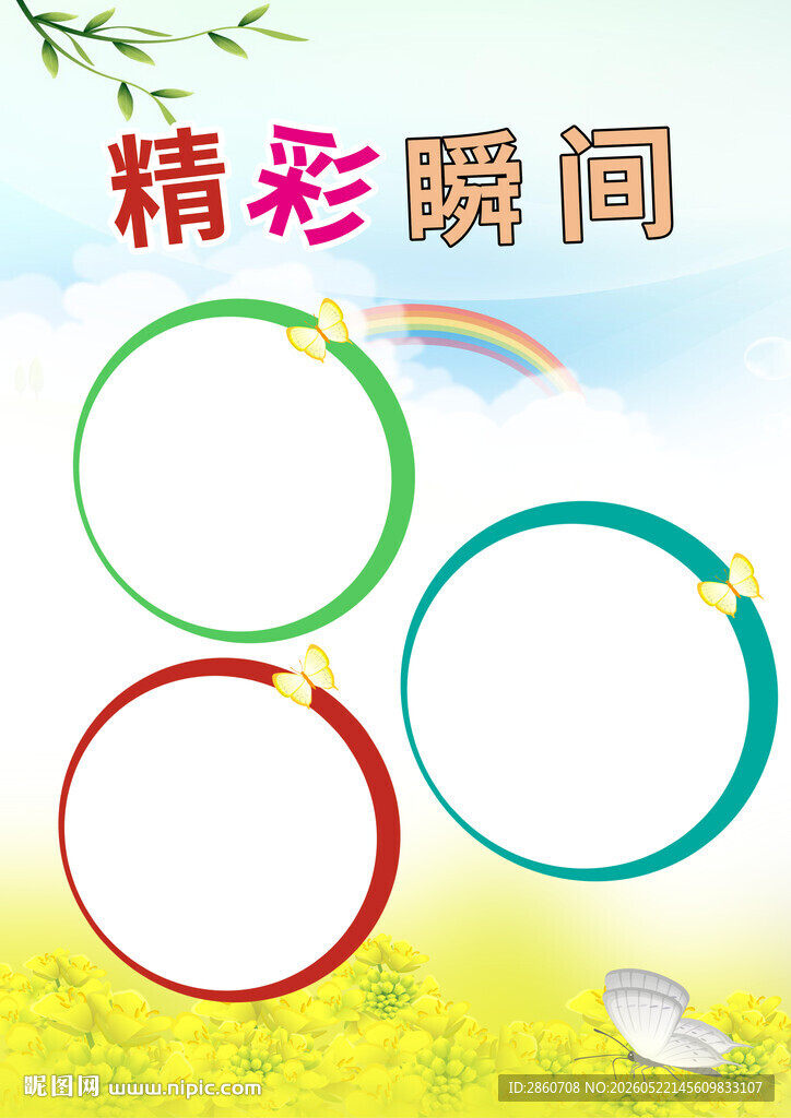 多彩圆环背景精彩瞬间