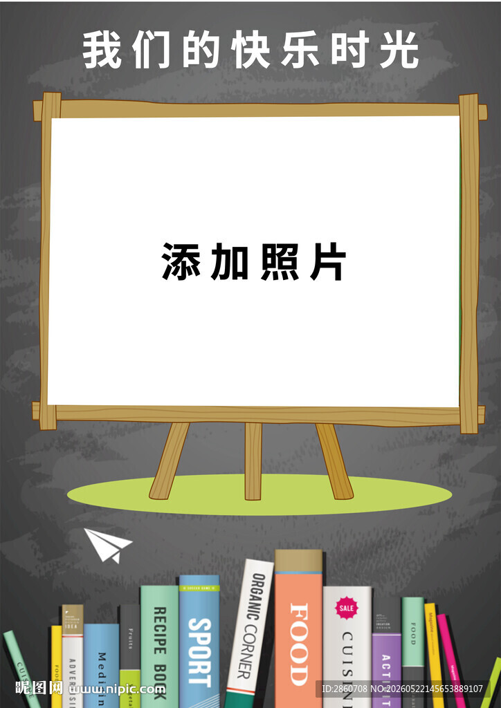 快乐时光相册模板
