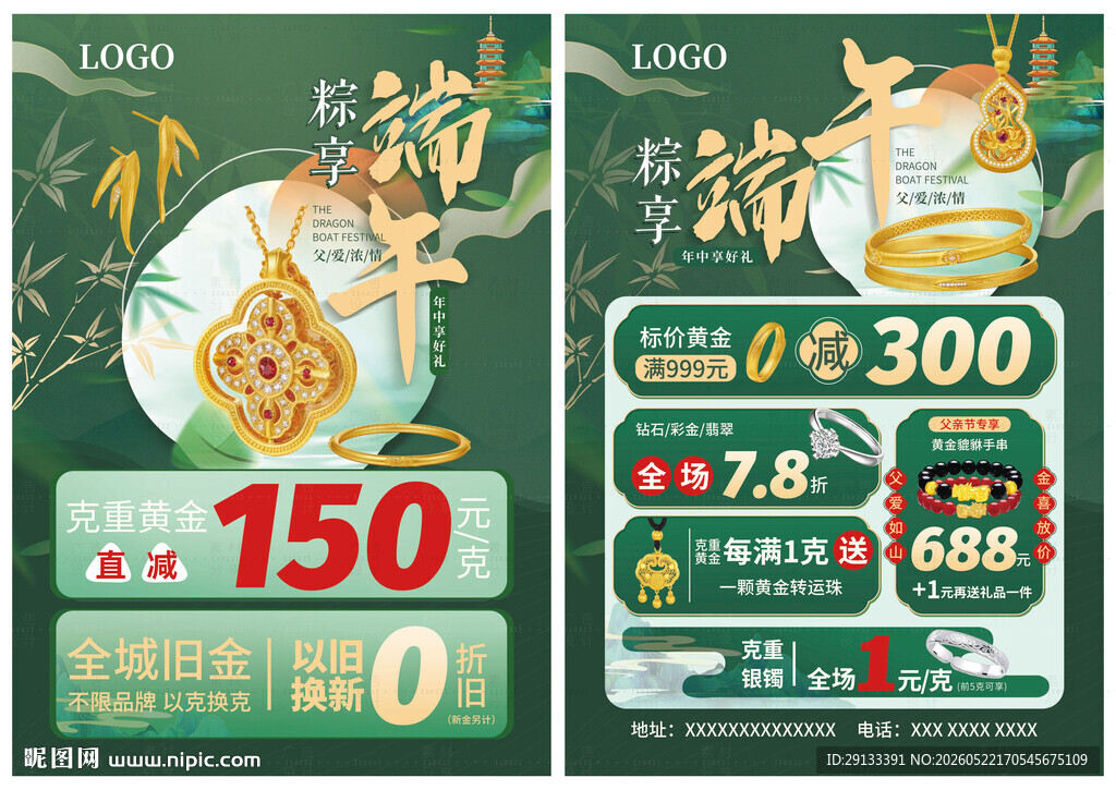年中618 父亲节 端午节珠宝
