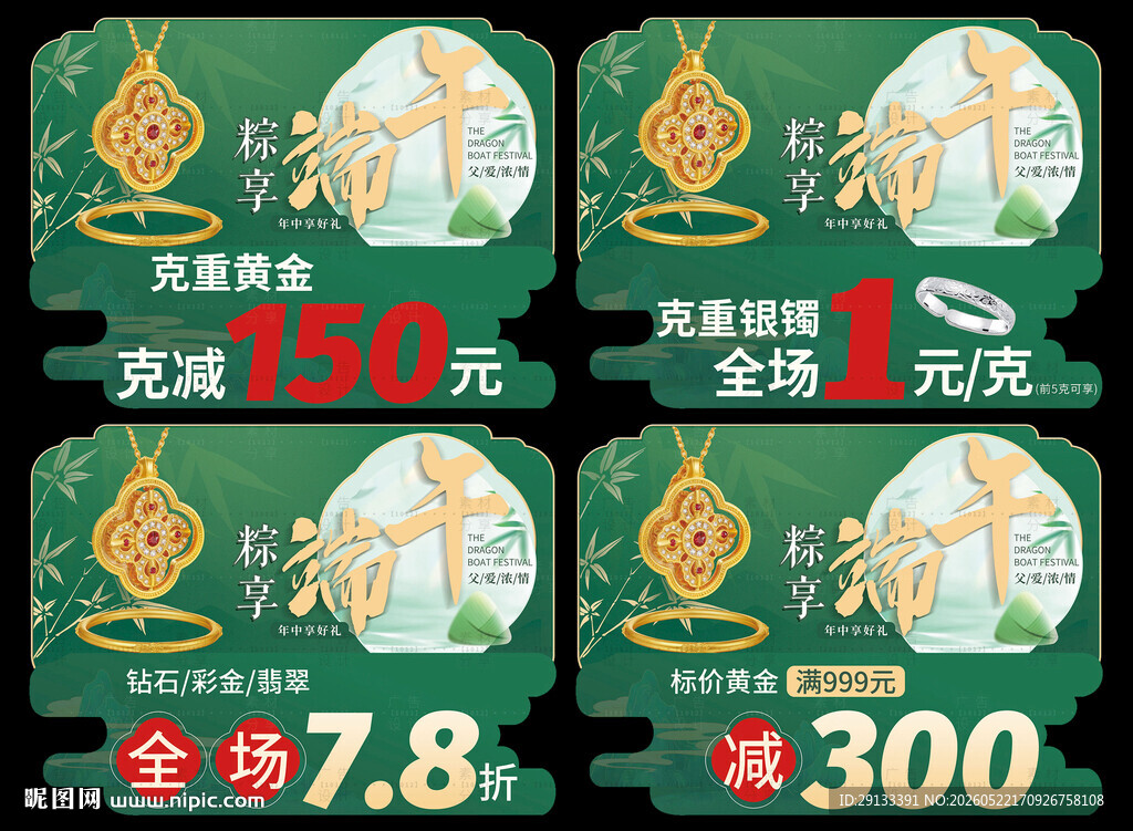 年中618 端午节父亲节珠宝