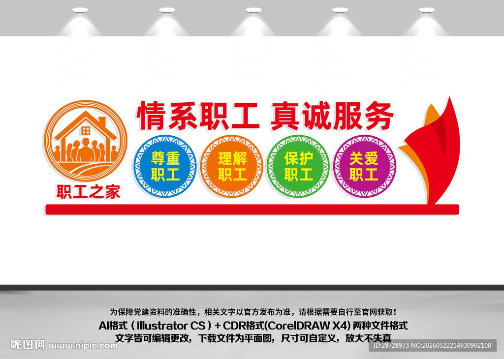 职工之家