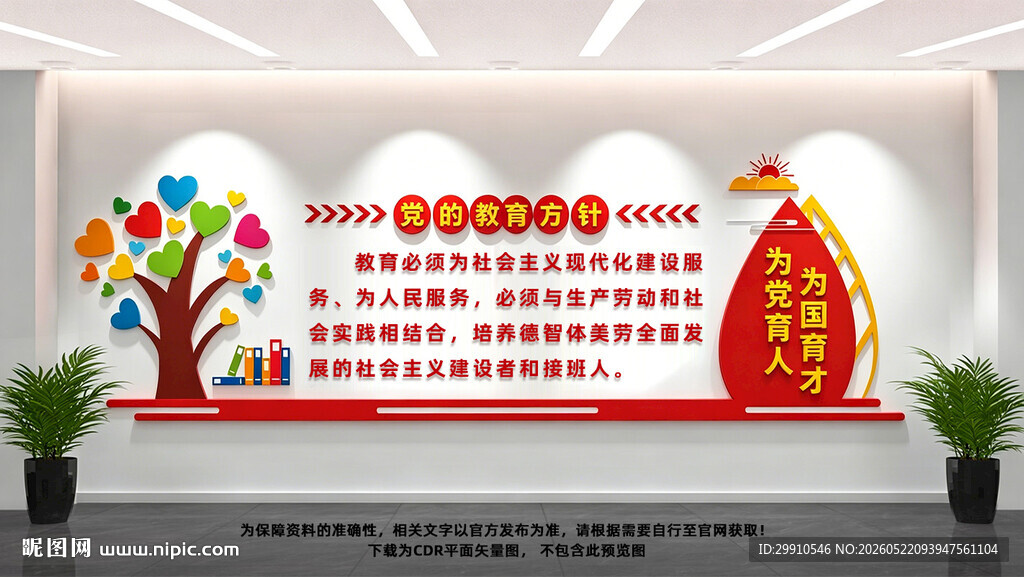 党的教育方针