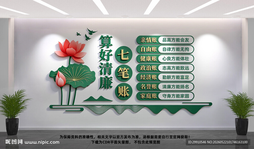 算好清廉七笔账
