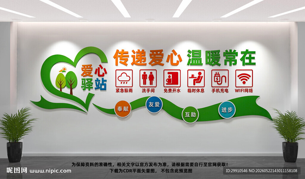 爱心驿站文化墙
