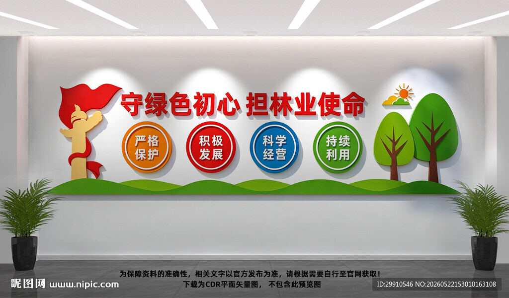 林业局文化墙