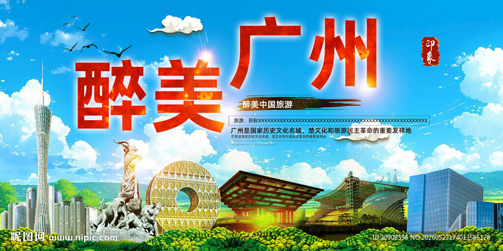 广州