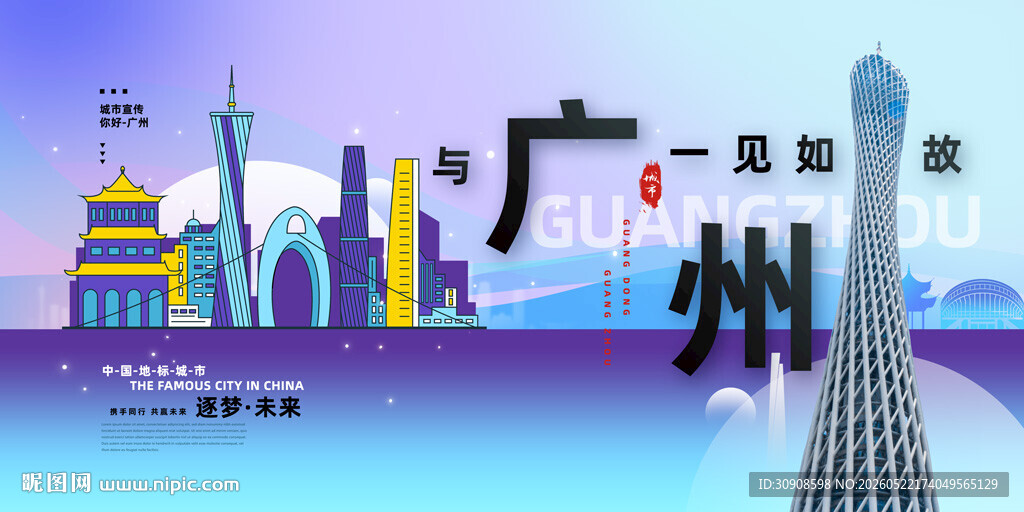 广州