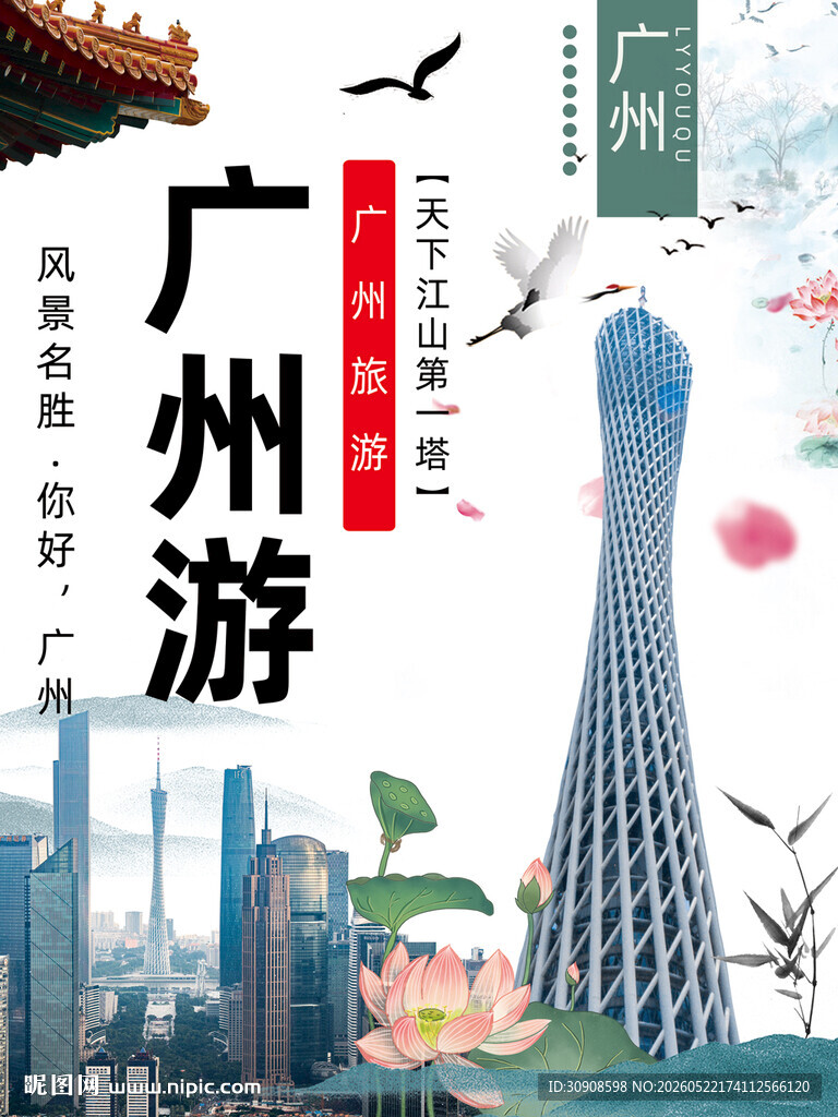 广州