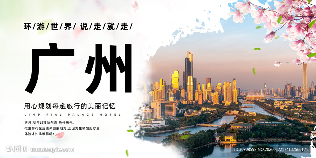广州