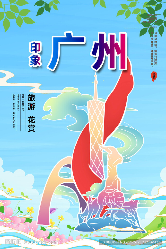 广州