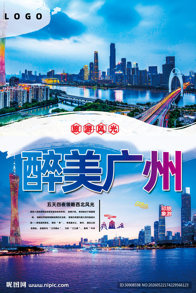 广州
