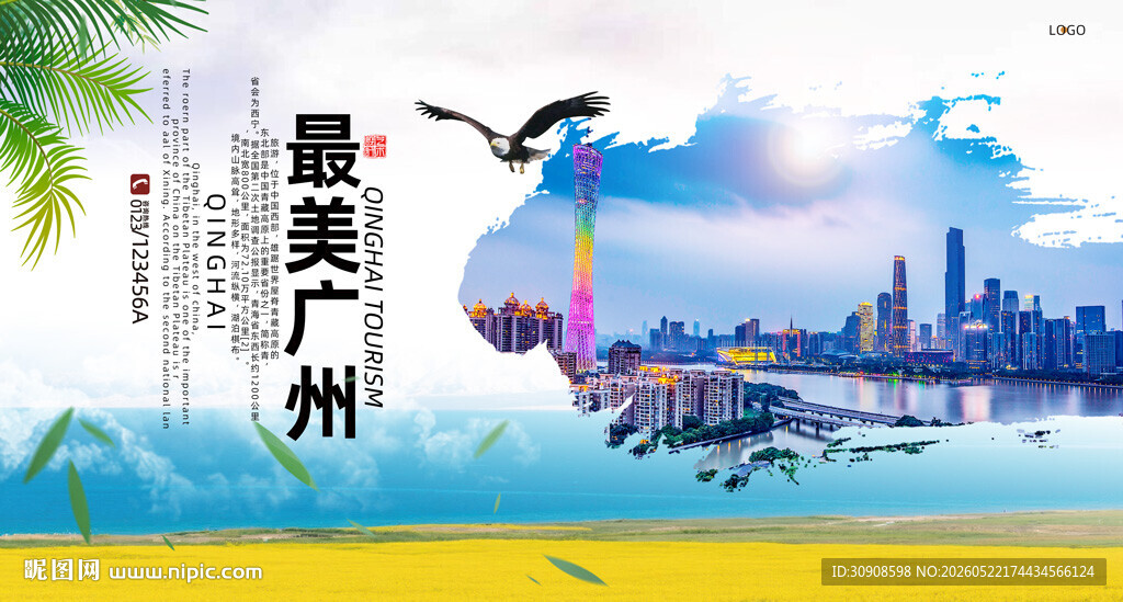 广州