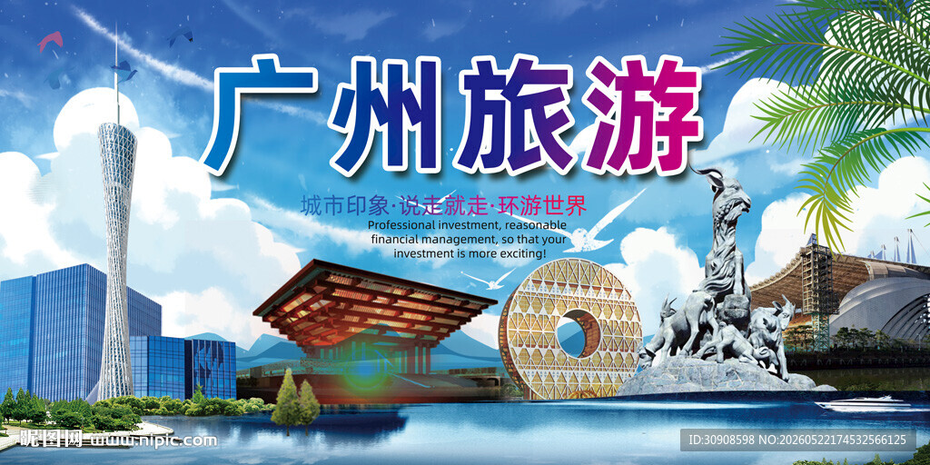 广州