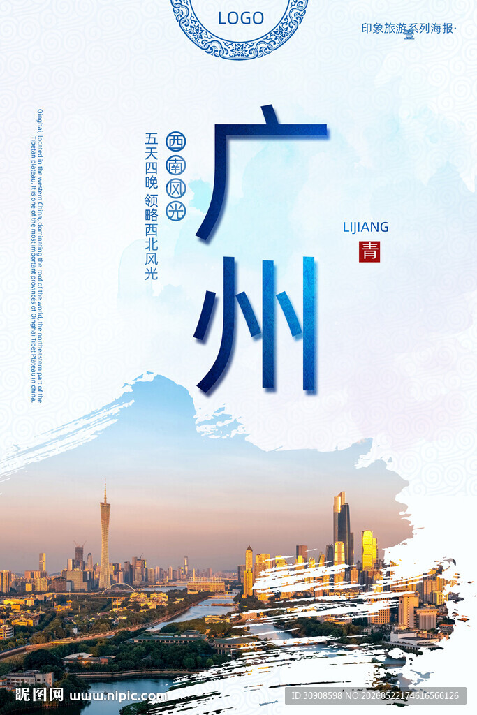 广州