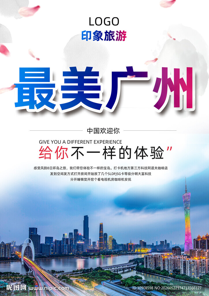 广州