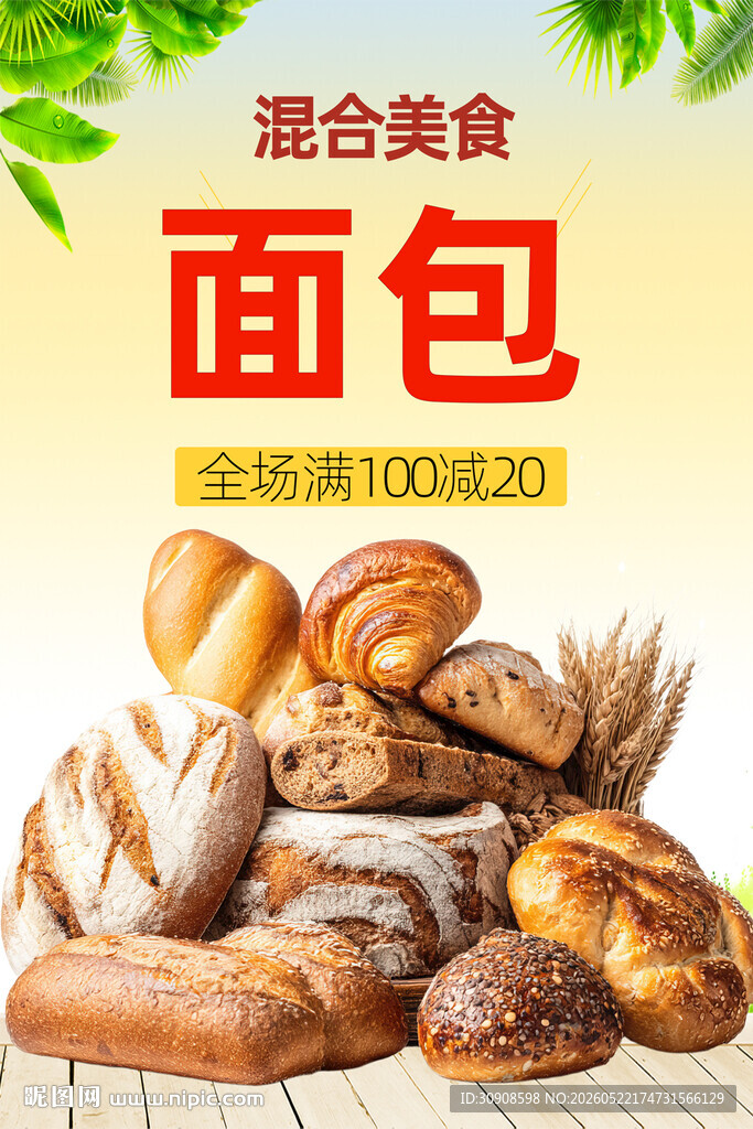 面包