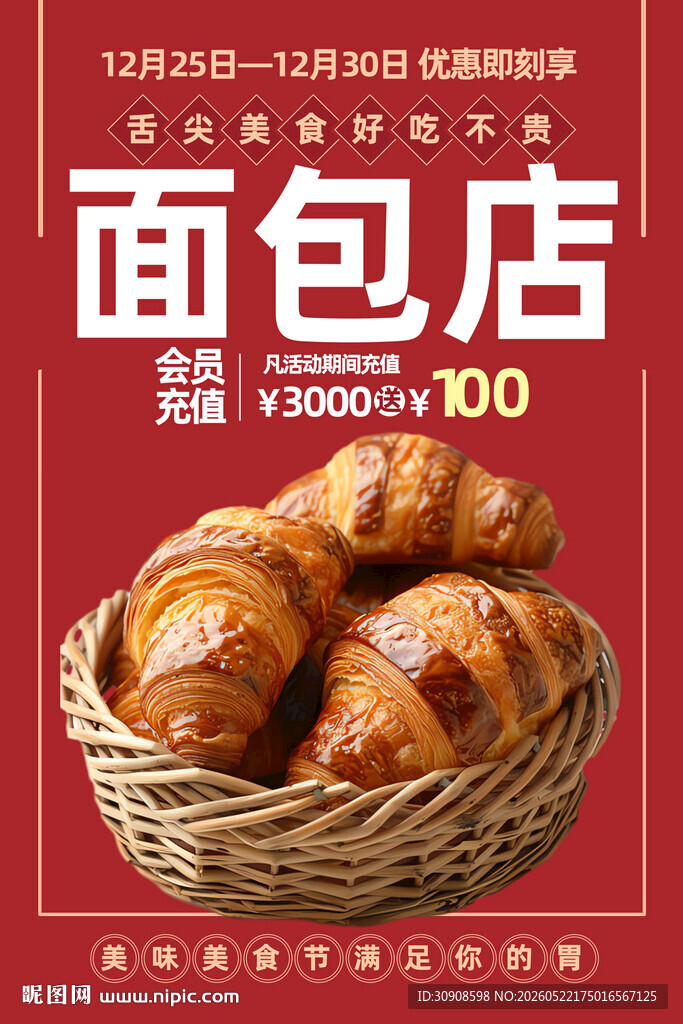 面包