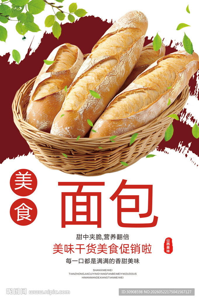 面包