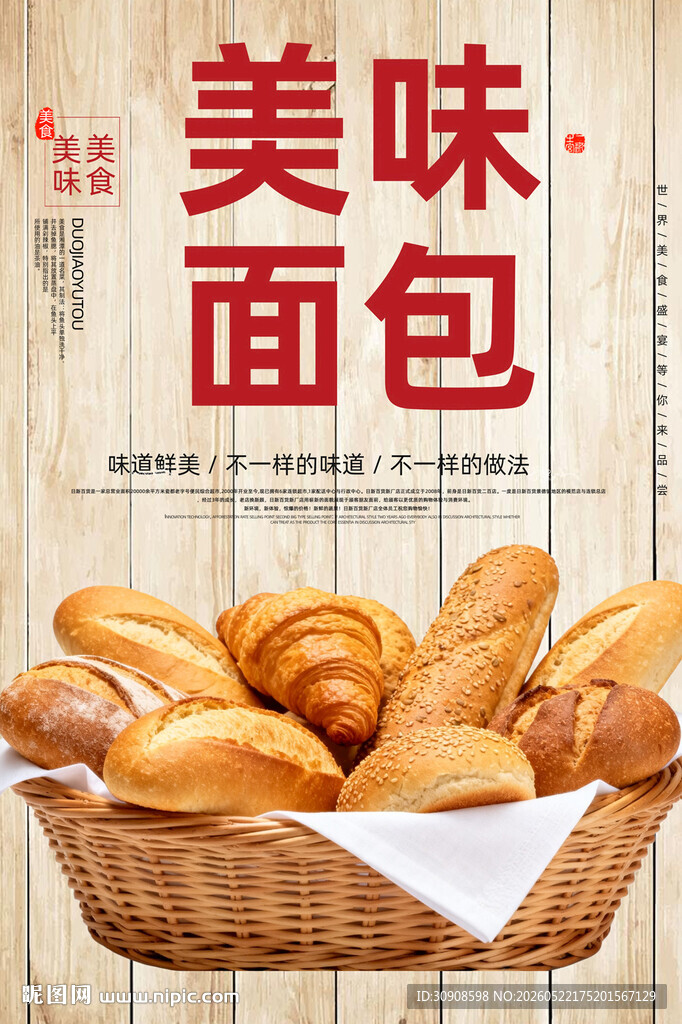 面包