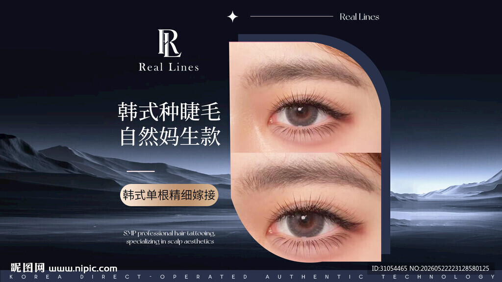 纹眉