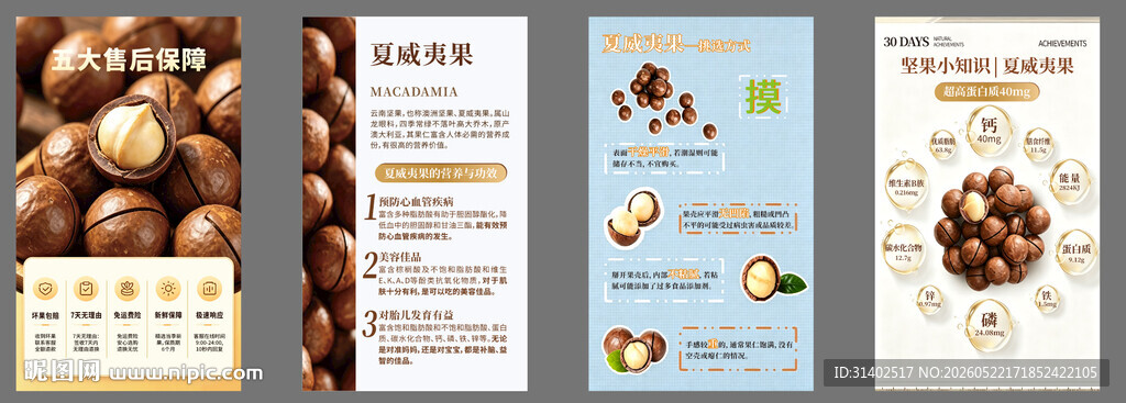 坚果零食详情页设计海报