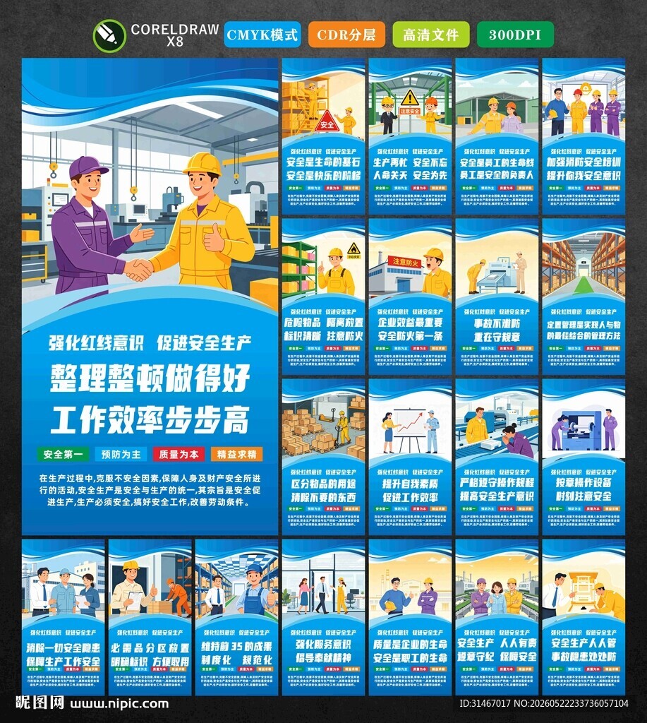 生产标语