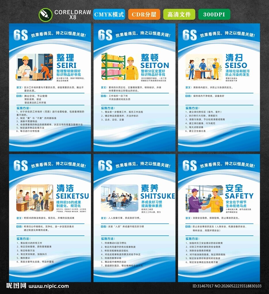 6S管理