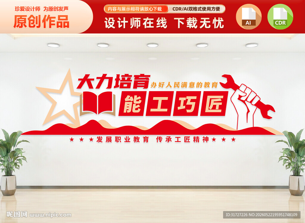技校职业教育文化墙