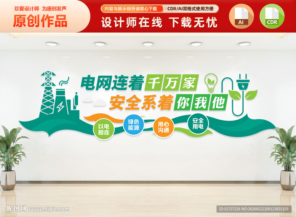 用电安全文化墙