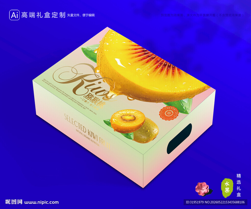 猕猴桃包装 奇异果礼盒
