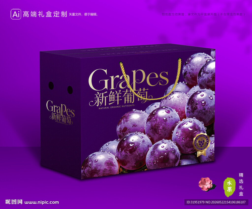 葡萄包装 提子礼盒