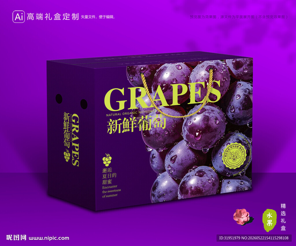 葡萄包装 提子礼盒