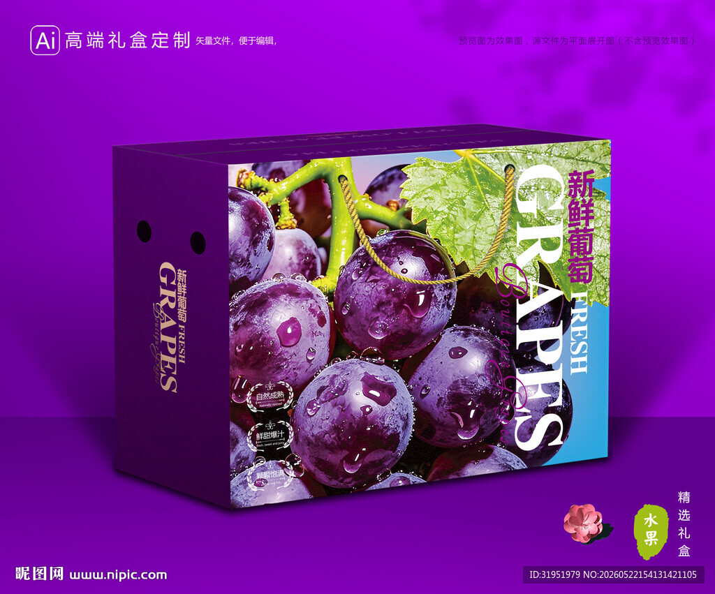 葡萄包装 提子礼盒