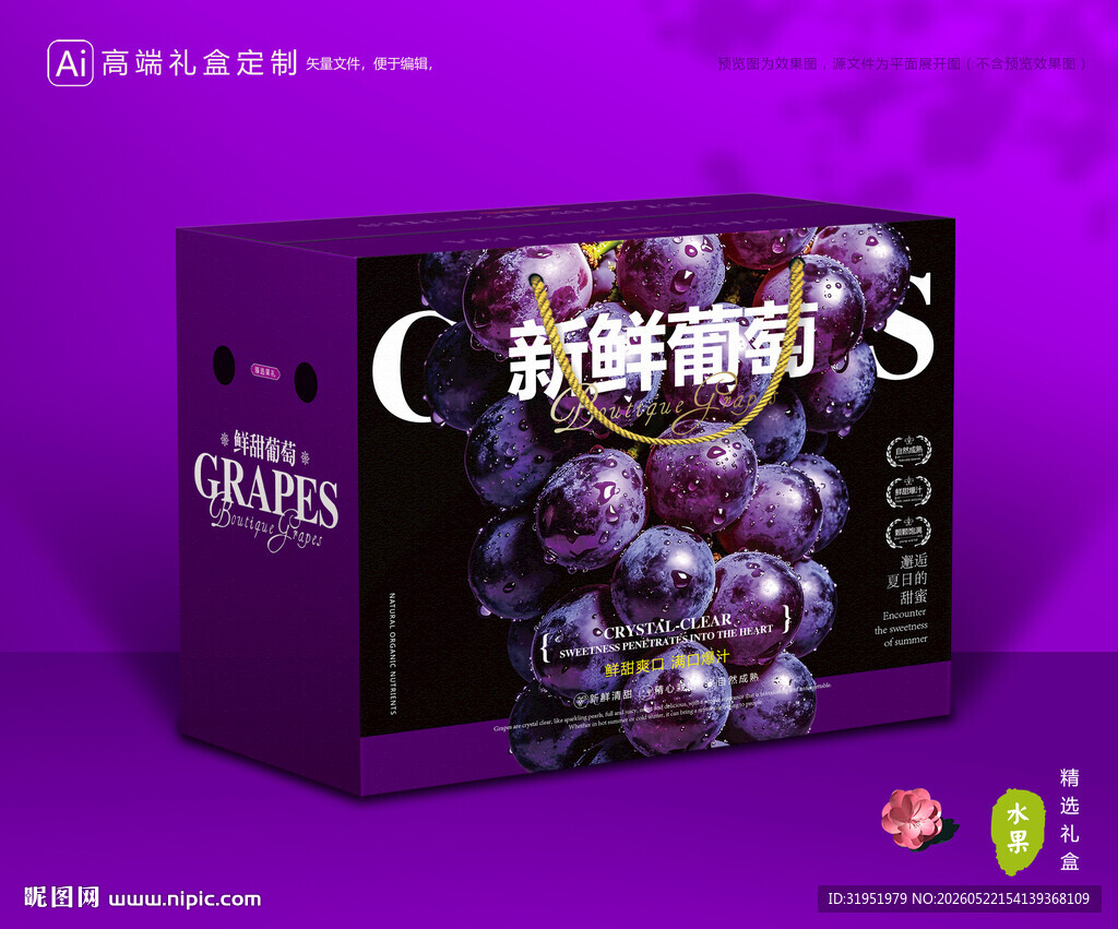 葡萄包装 提子礼盒