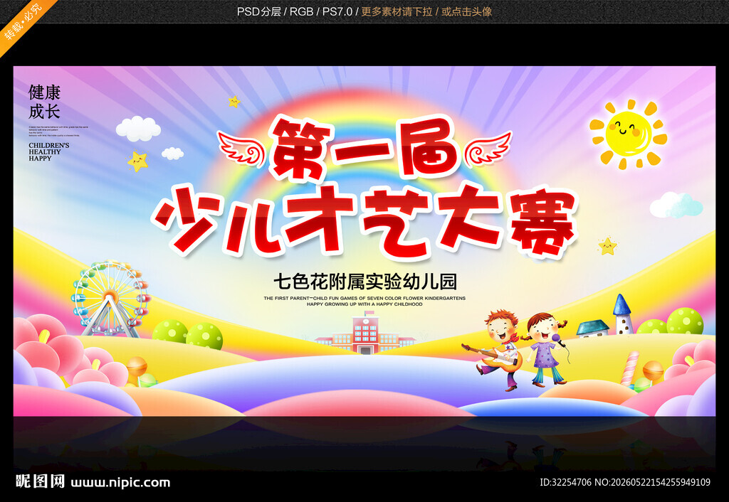 少儿才艺大赛