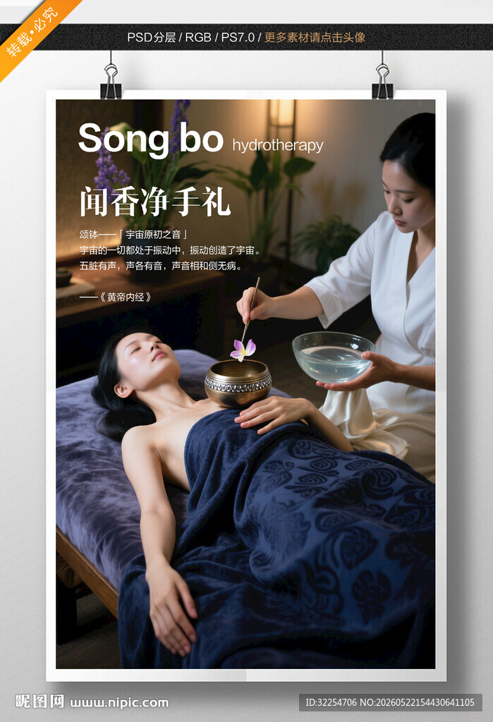 颂钵疗愈净手礼