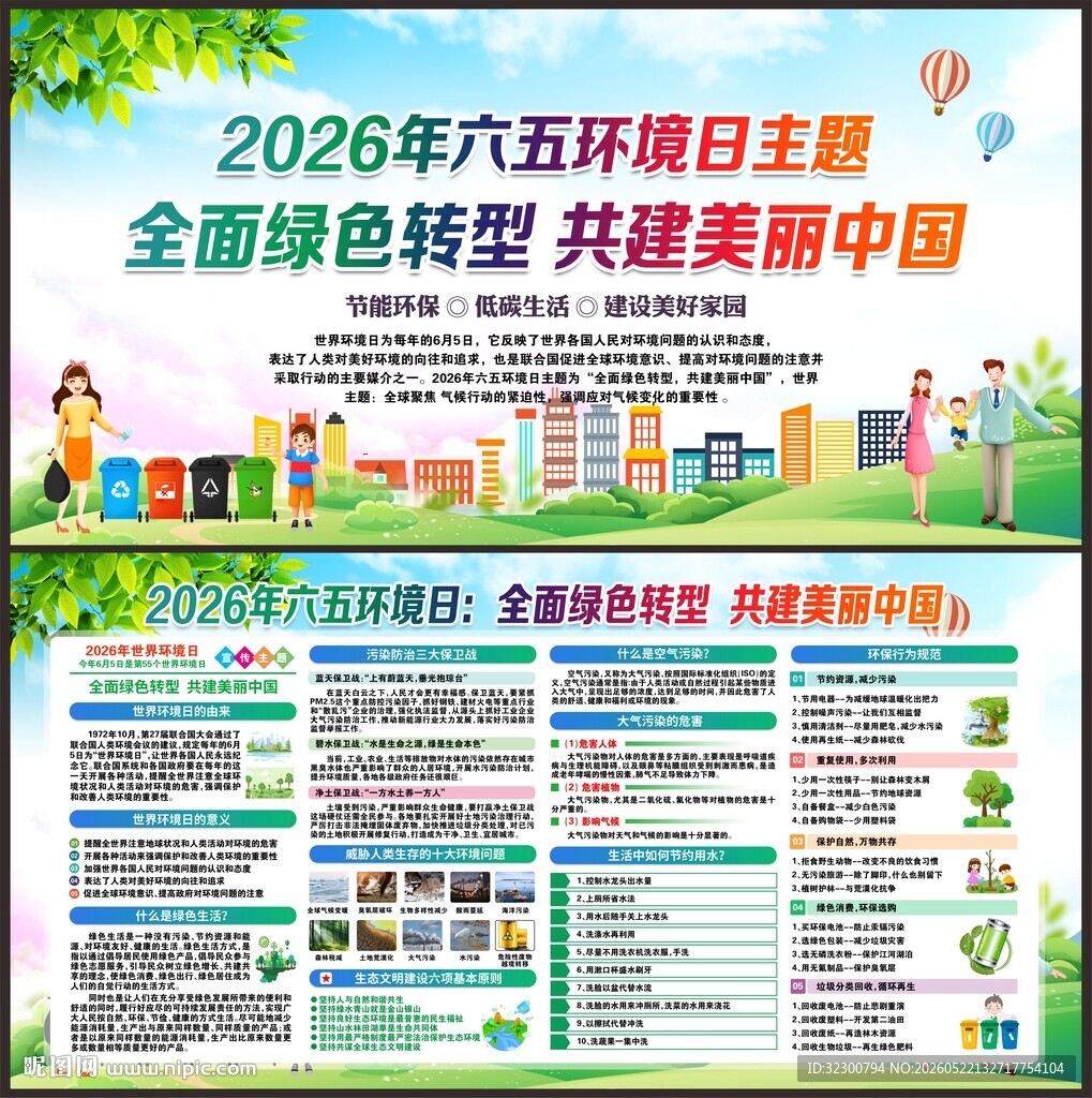 六五环境日