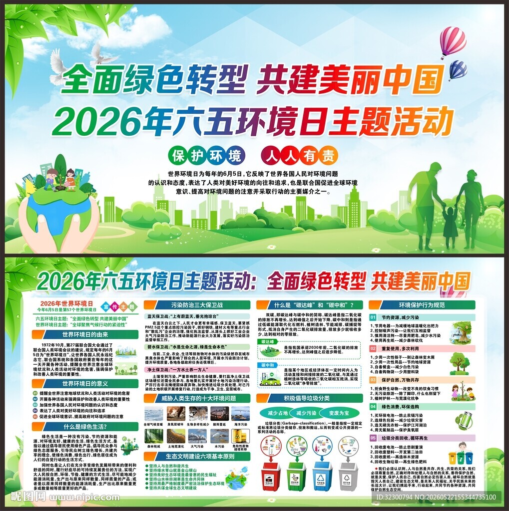 世界环境日