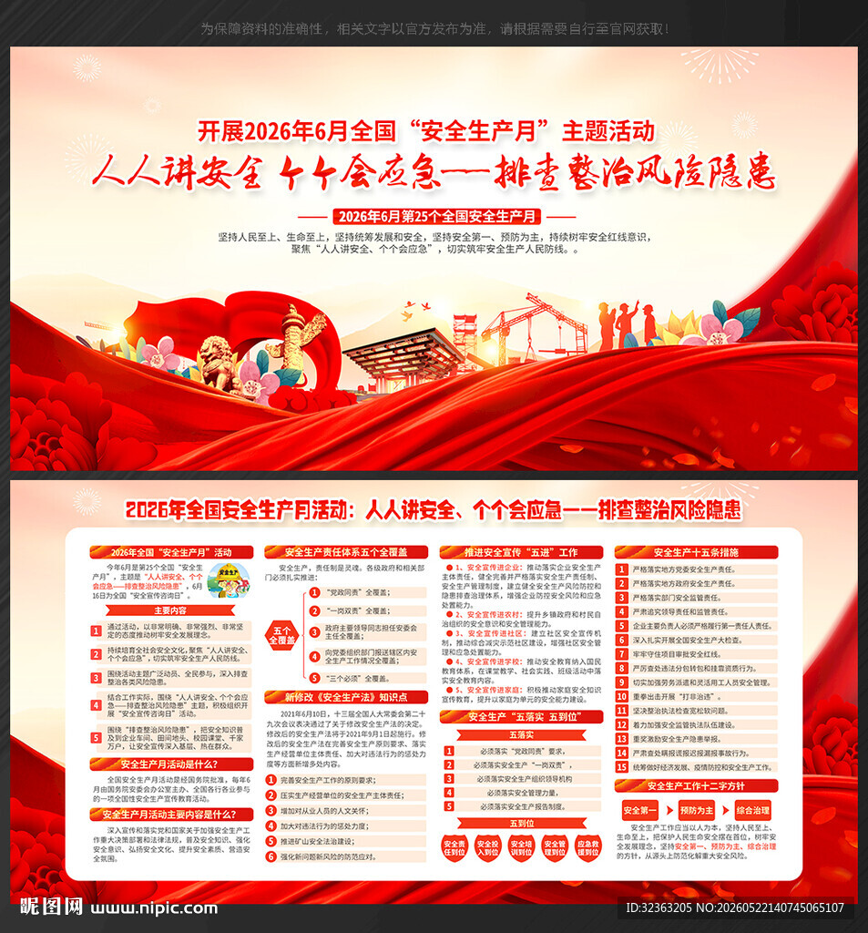 2026安全月