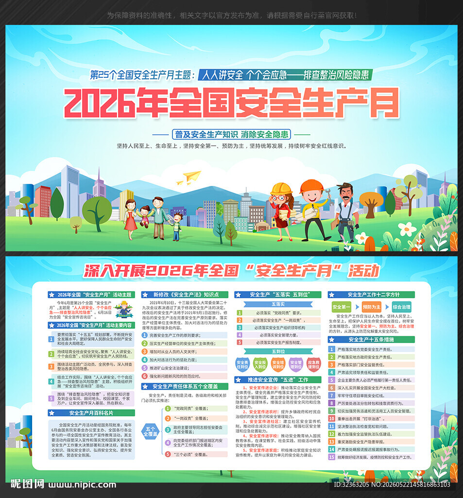 2026安全生产月