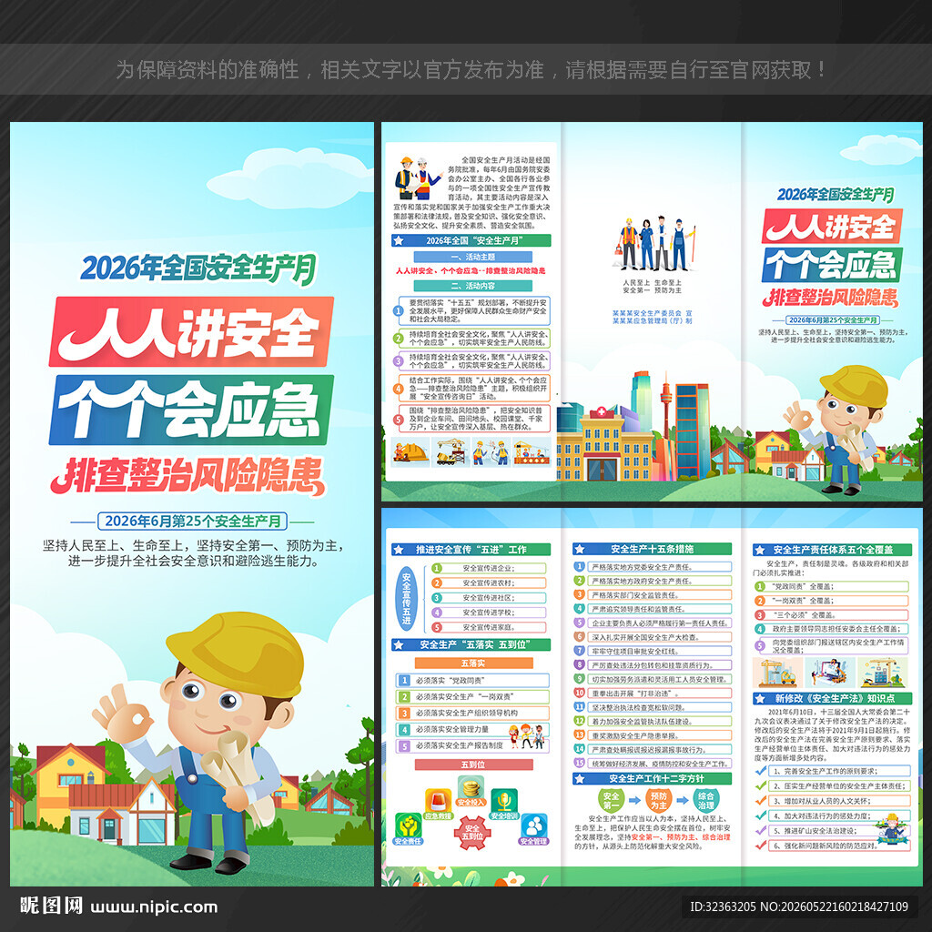 三折页 安全生产月