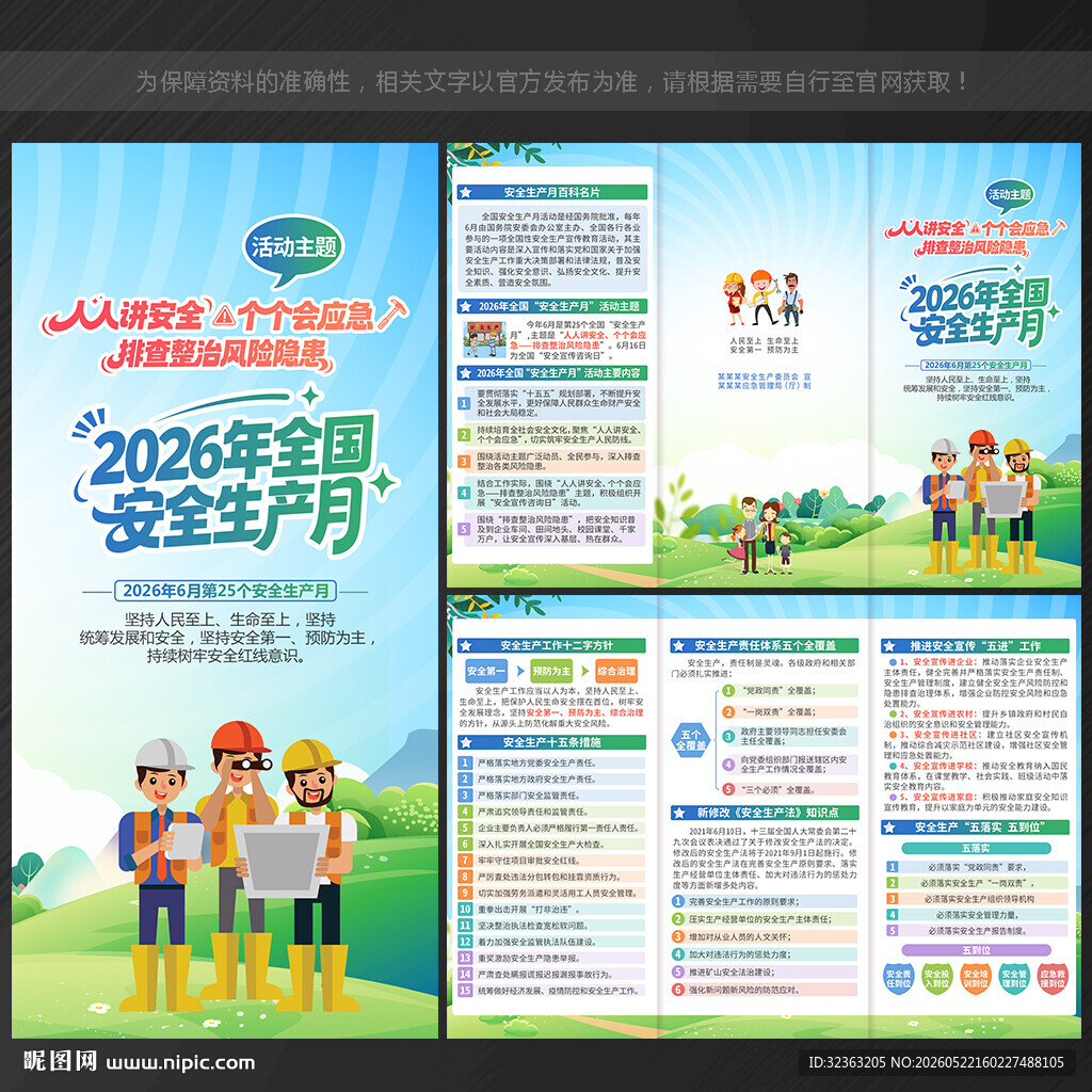 2026年安全生产月三折页